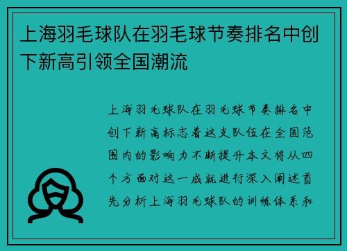 上海羽毛球队在羽毛球节奏排名中创下新高引领全国潮流