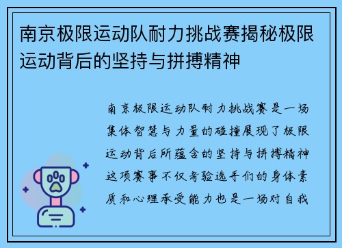 南京极限运动队耐力挑战赛揭秘极限运动背后的坚持与拼搏精神